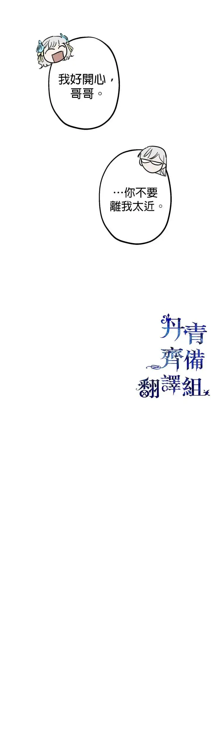 《世界最强者们都为我倾倒》第23话图11