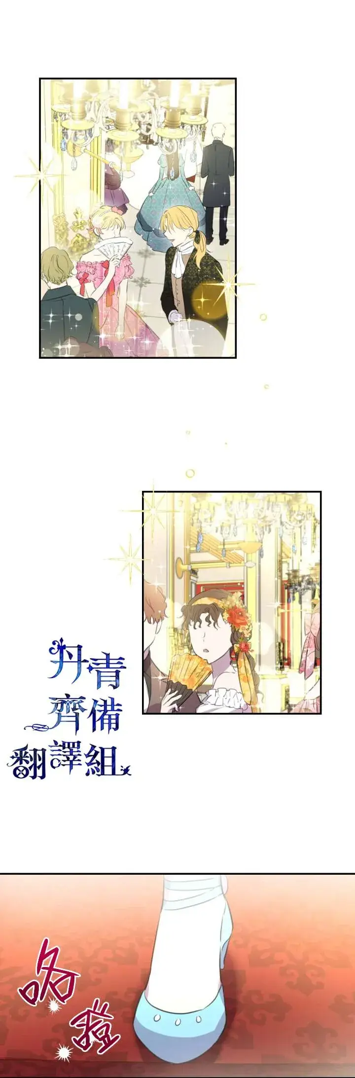 《世界最强者们都为我倾倒》第23话图13