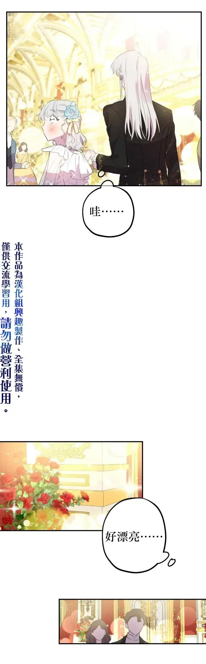 《世界最强者们都为我倾倒》第23话图15