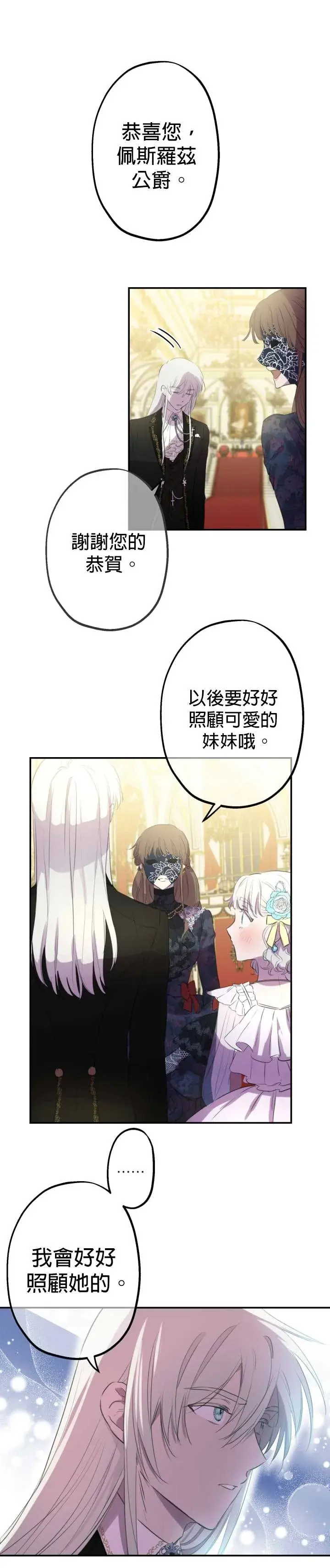 《世界最强者们都为我倾倒》第23话图19