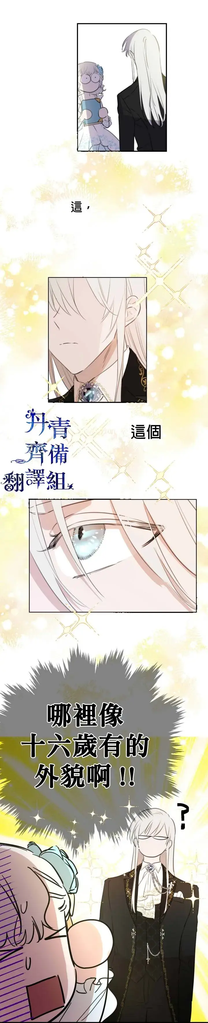 《世界最强者们都为我倾倒》第23话图2