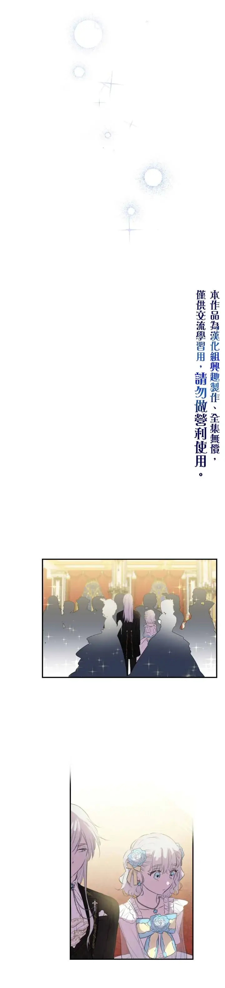 《世界最强者们都为我倾倒》第23话图20