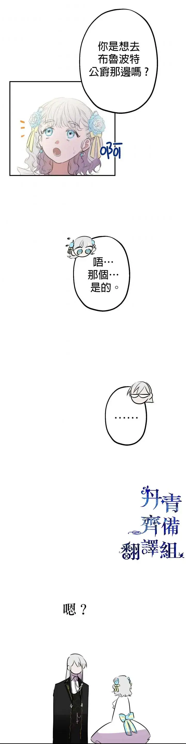 《世界最强者们都为我倾倒》第23话图22