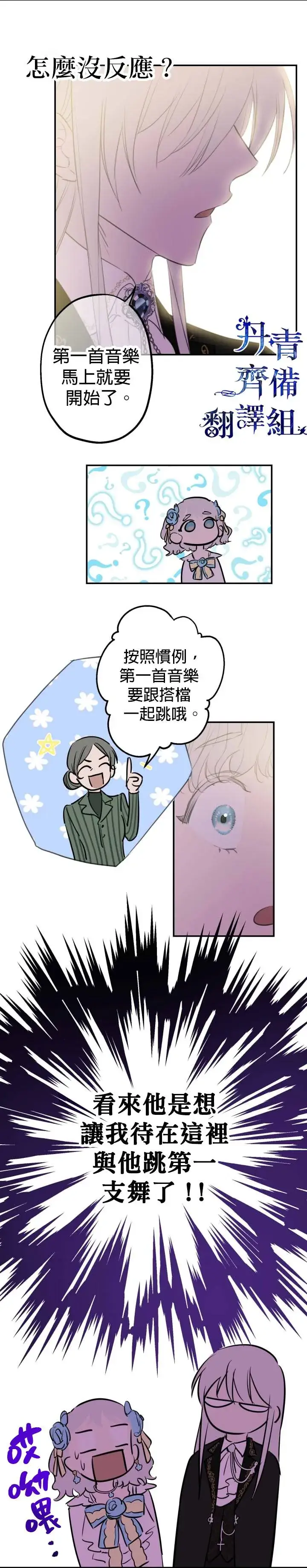 《世界最强者们都为我倾倒》第23话图23