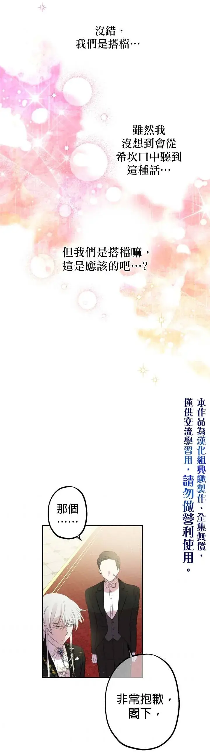 《世界最强者们都为我倾倒》第23话图25