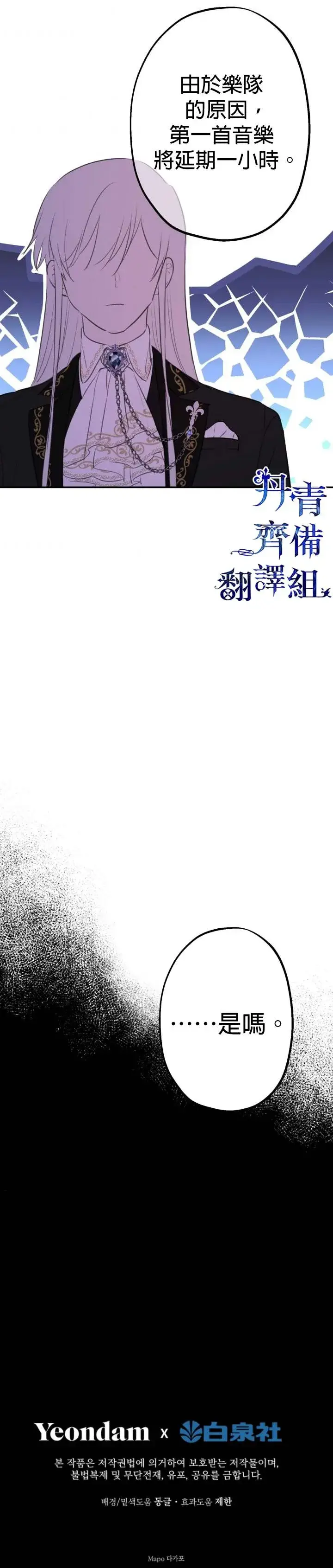 《世界最强者们都为我倾倒》第23话图26