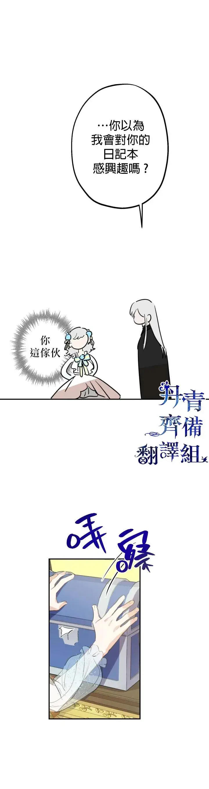 《世界最强者们都为我倾倒》第23话图4