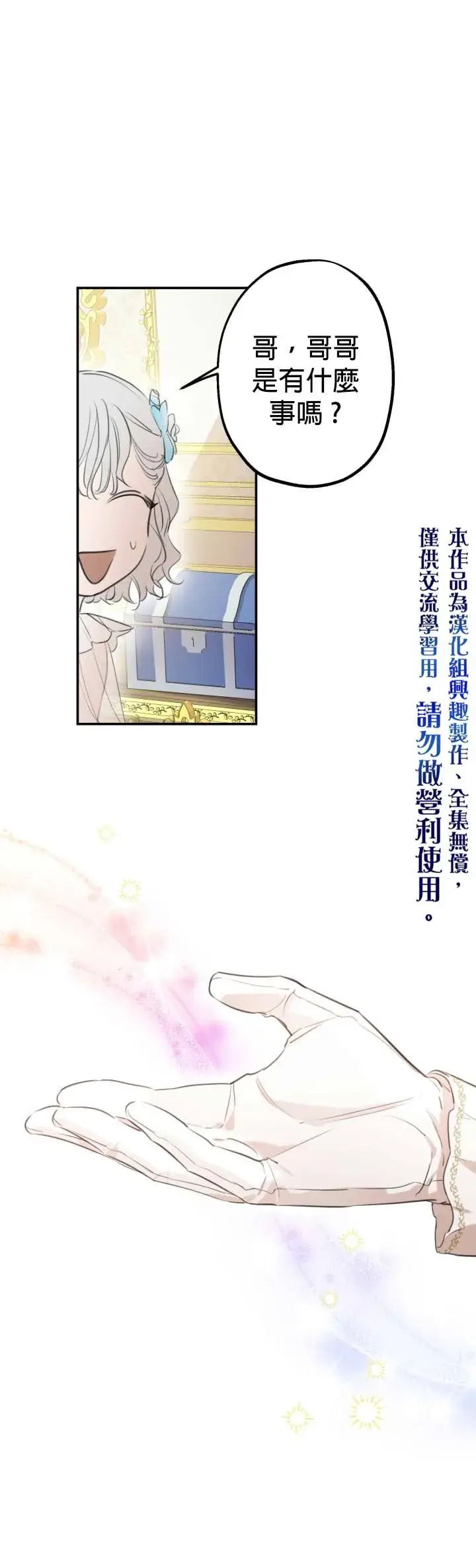 《世界最强者们都为我倾倒》第23话图5