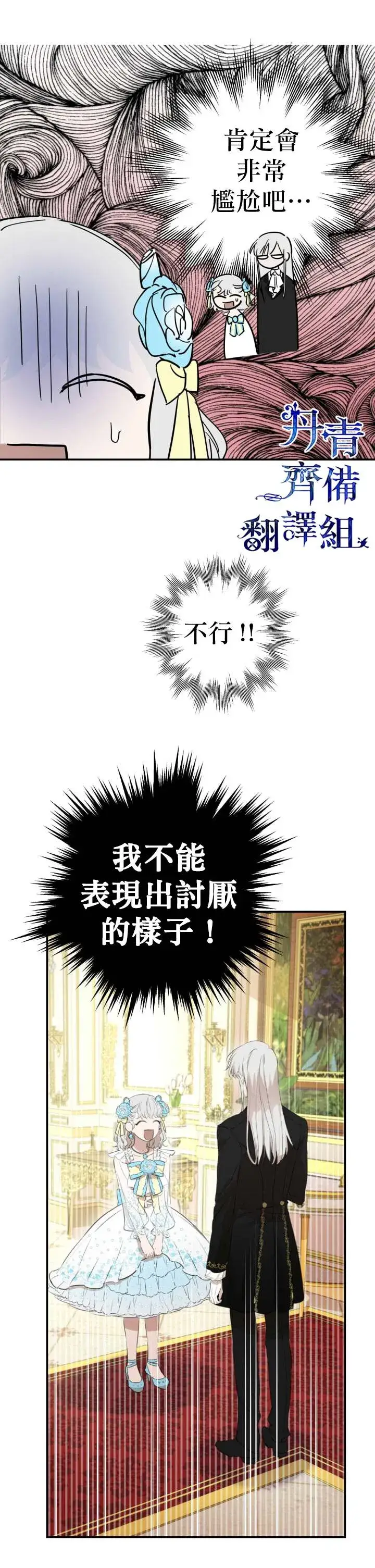 《世界最强者们都为我倾倒》第23话图9