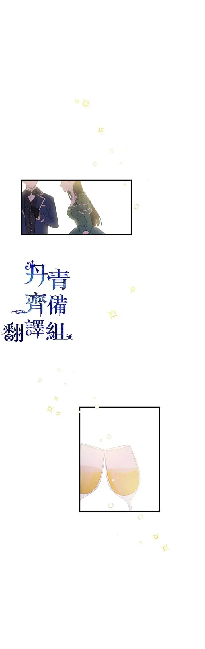 《世界最强者们都为我倾倒》第24话图12