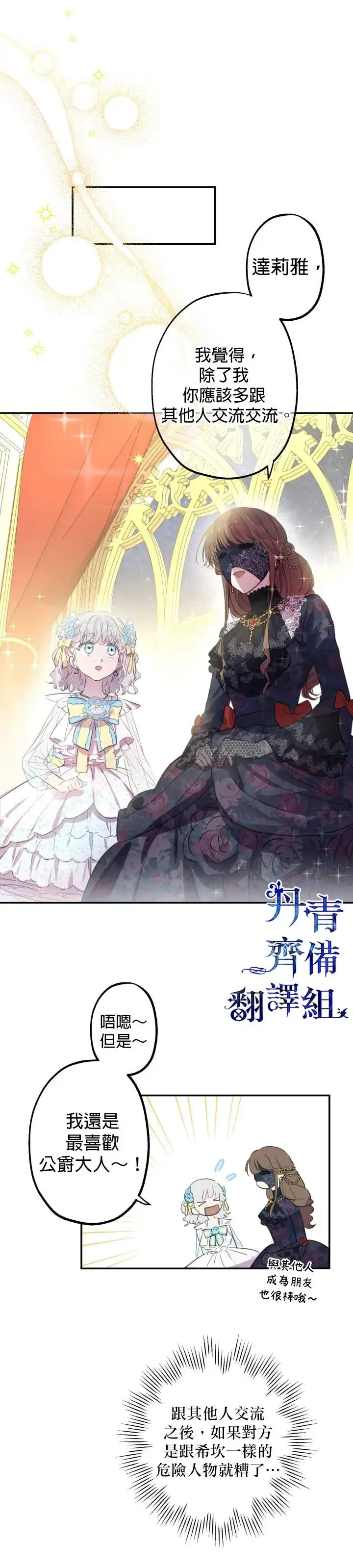 《世界最强者们都为我倾倒》第24话图13