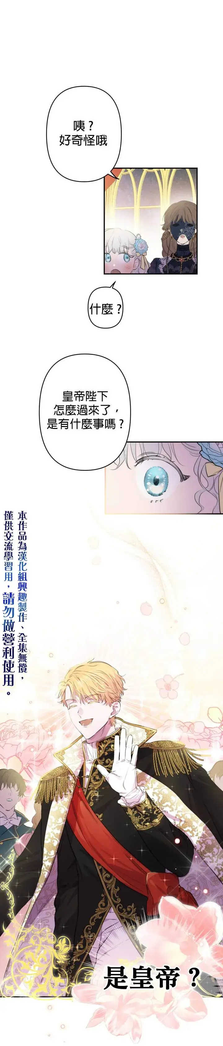 《世界最强者们都为我倾倒》第24话图15