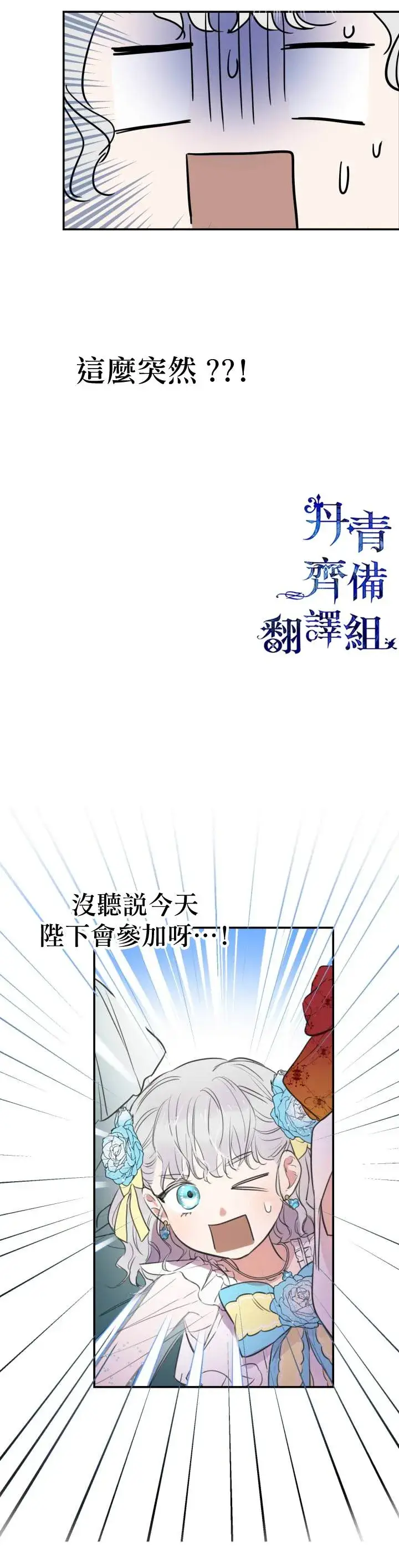 《世界最强者们都为我倾倒》第24话图16