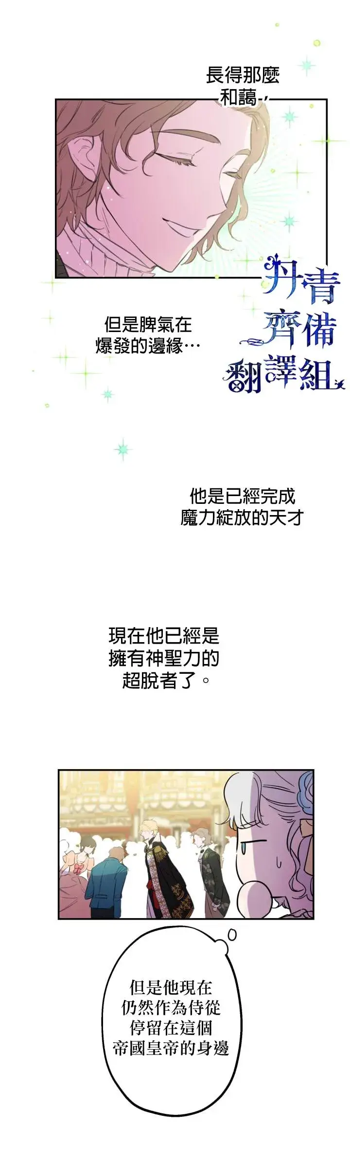 《世界最强者们都为我倾倒》第24话图19