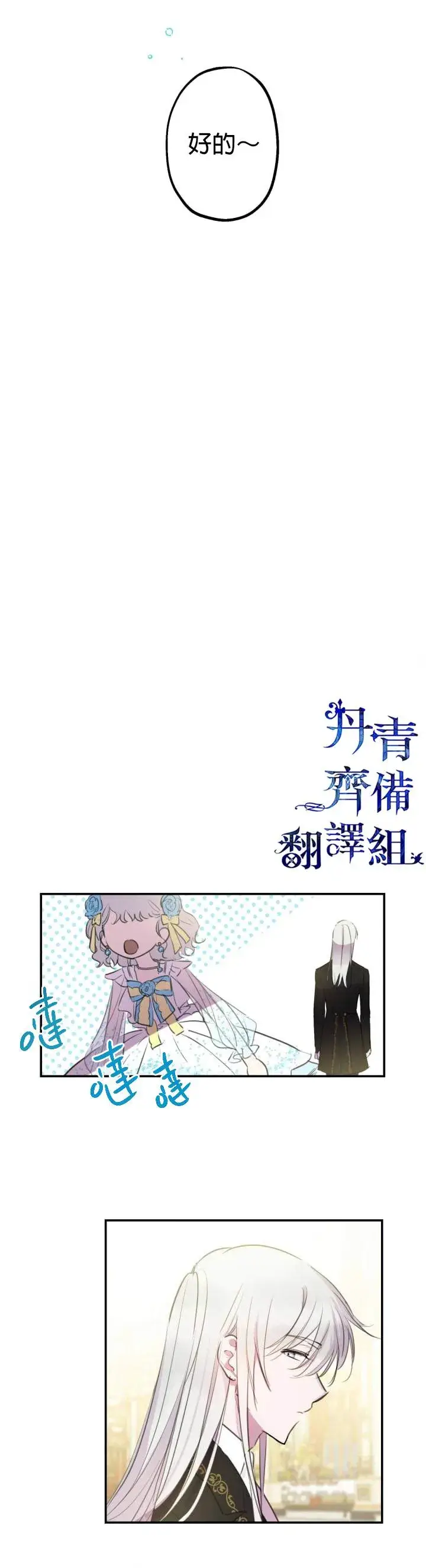 《世界最强者们都为我倾倒》第24话图2