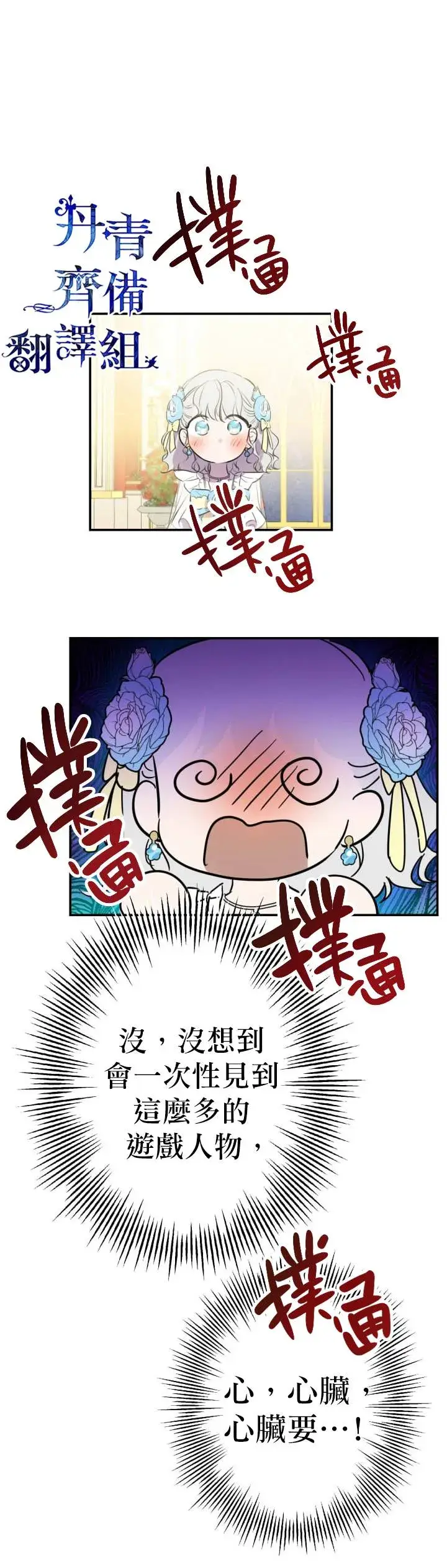 《世界最强者们都为我倾倒》第24话图22