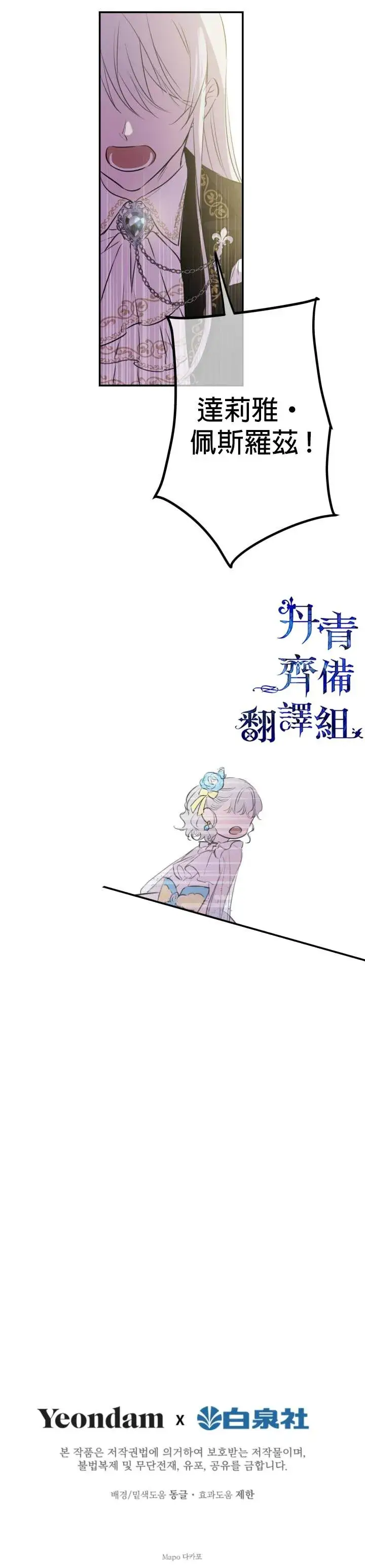 《世界最强者们都为我倾倒》第24话图23