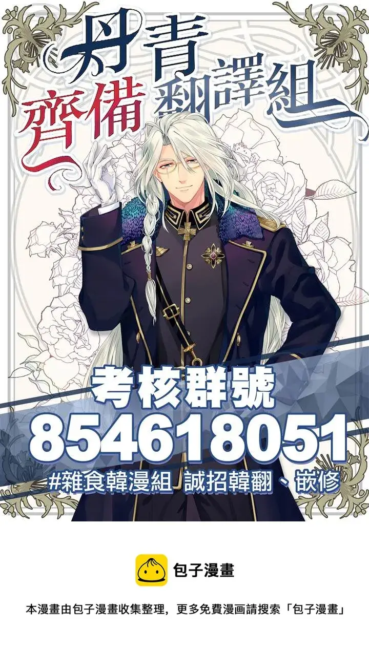 《世界最强者们都为我倾倒》第24话图28