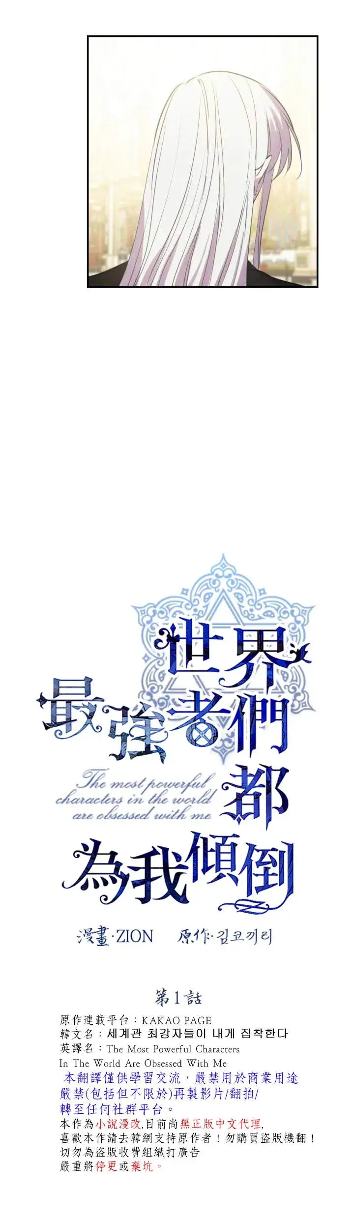 《世界最强者们都为我倾倒》第24话图3