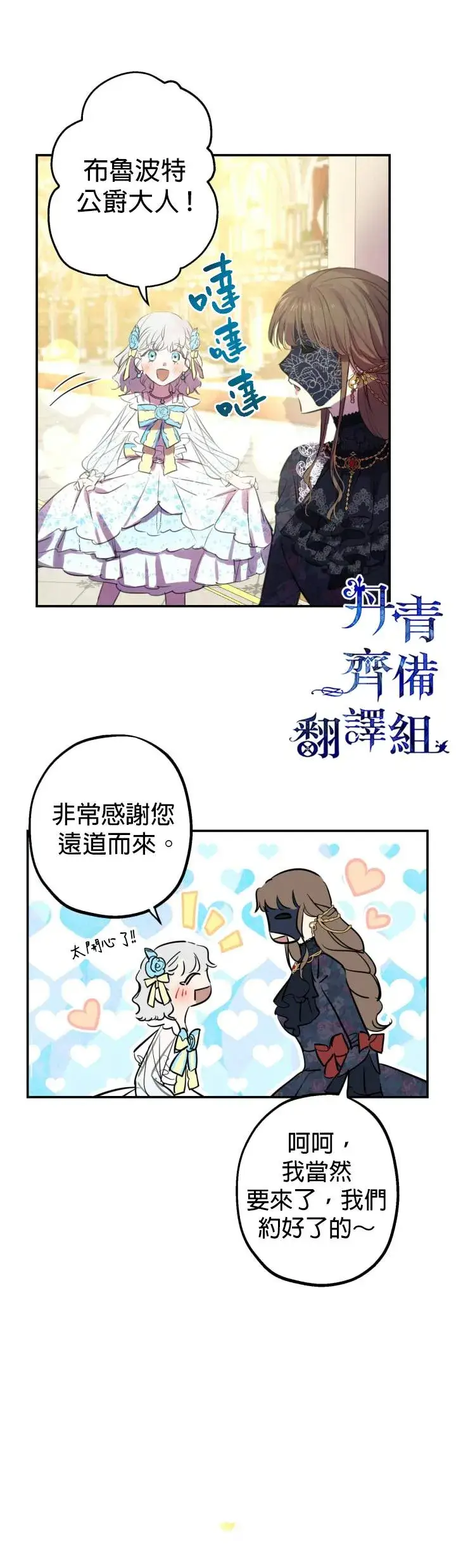 《世界最强者们都为我倾倒》第24话图4
