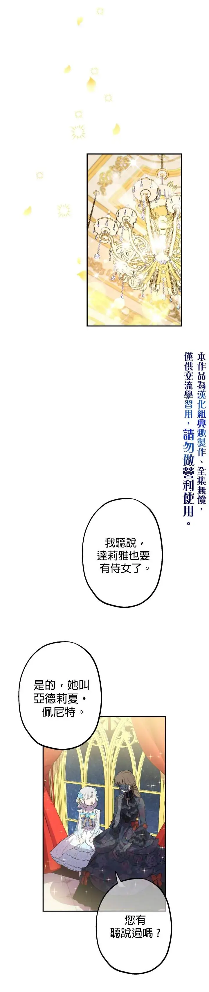 《世界最强者们都为我倾倒》第24话图5
