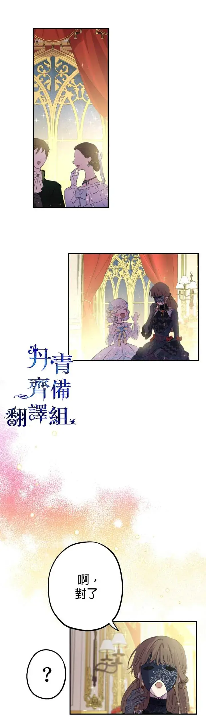 《世界最强者们都为我倾倒》第24话图7