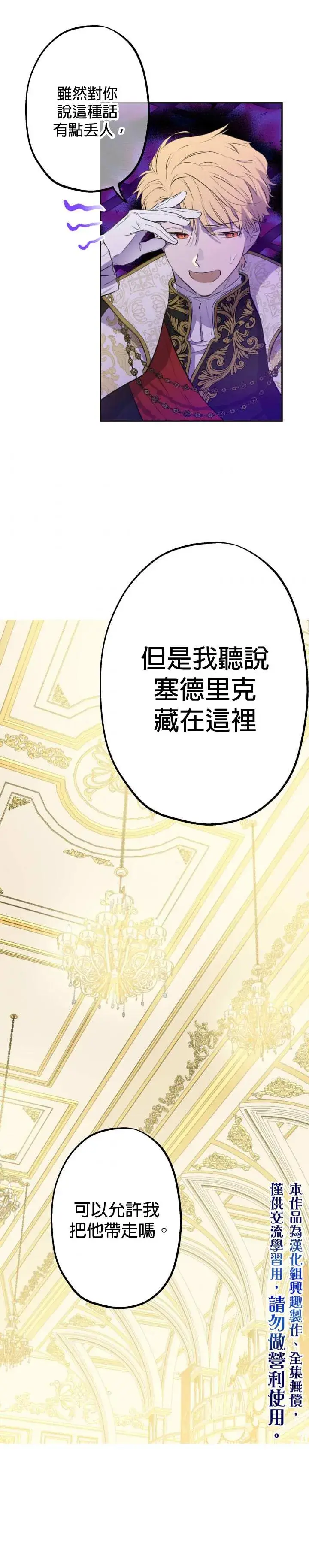《世界最强者们都为我倾倒》第25话图15