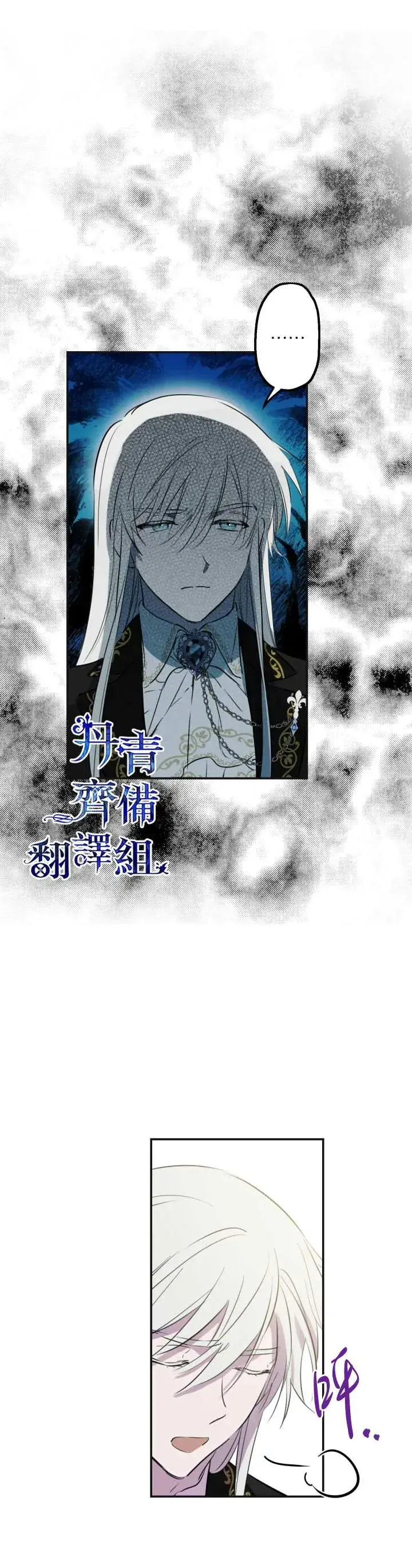 《世界最强者们都为我倾倒》第25话图16