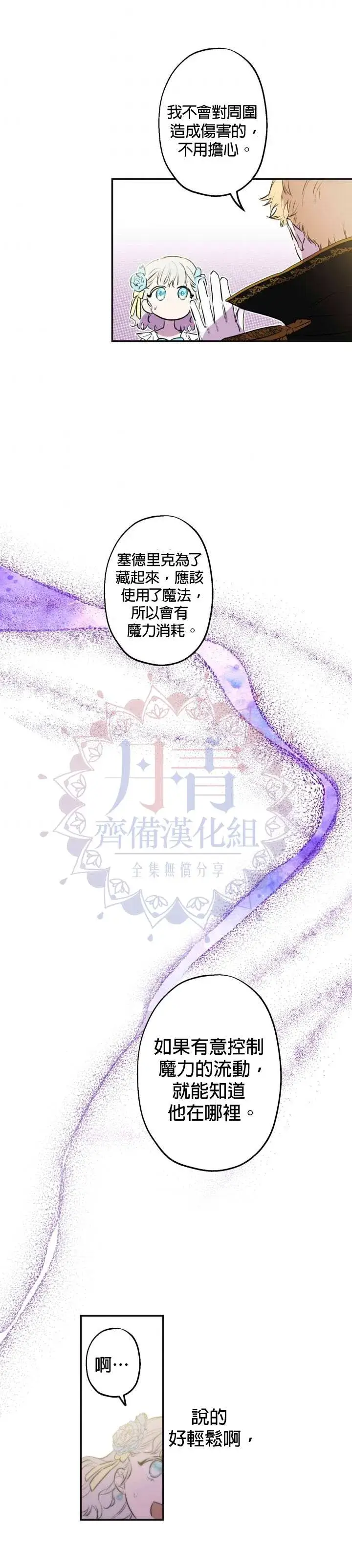 《世界最强者们都为我倾倒》第25话图19