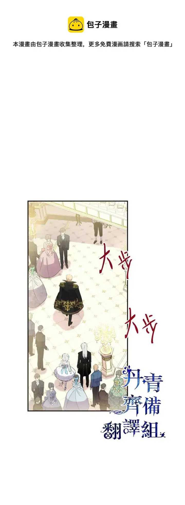 《世界最强者们都为我倾倒》第25话图21