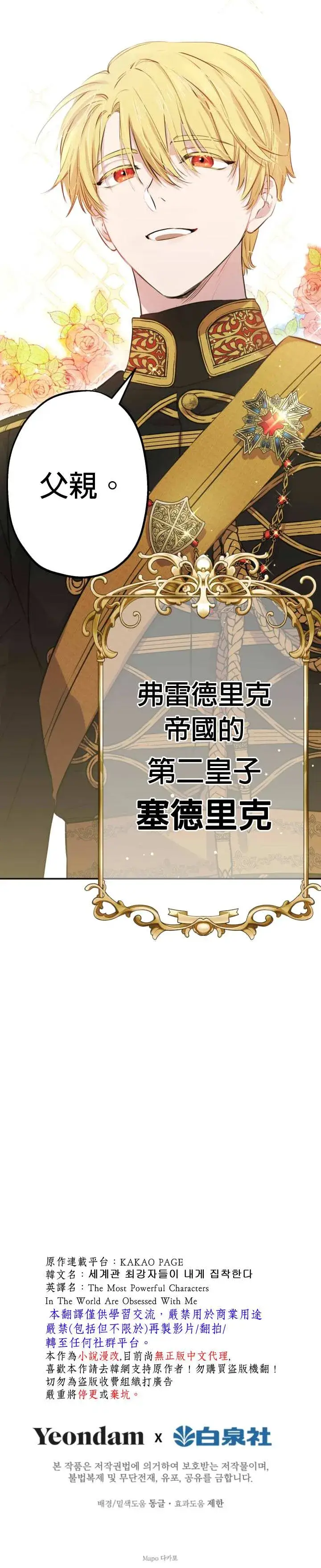 《世界最强者们都为我倾倒》第25话图24