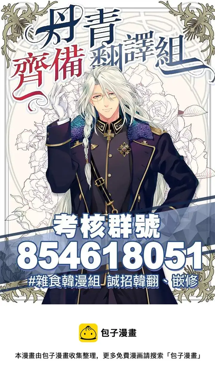 《世界最强者们都为我倾倒》第25话图29