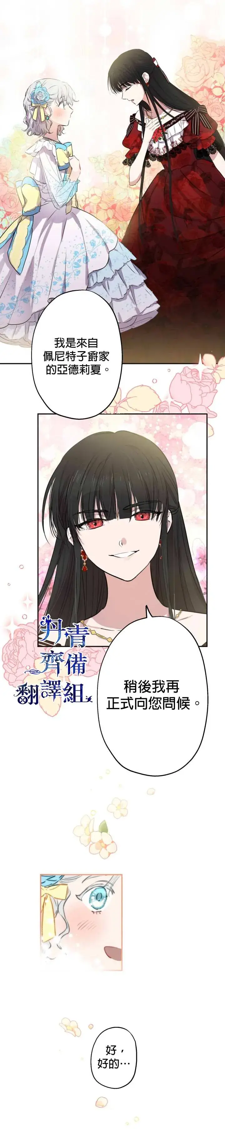 《世界最强者们都为我倾倒》第25话图6