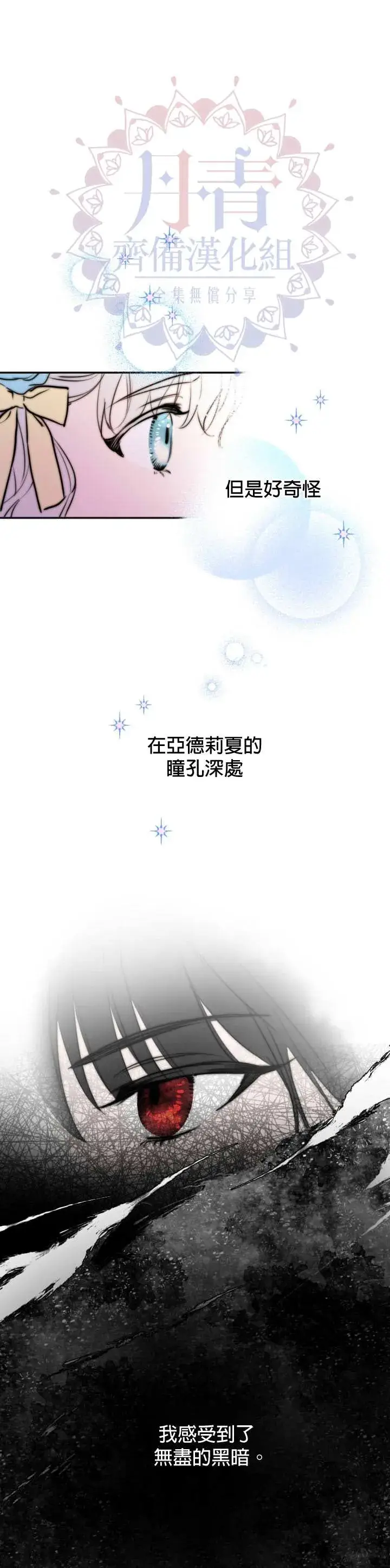 《世界最强者们都为我倾倒》第25话图8