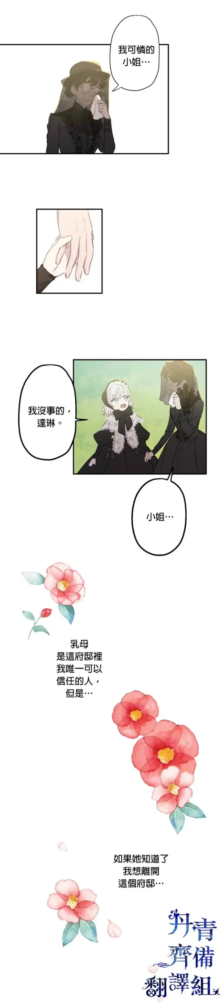 《世界最强者们都为我倾倒》第4话图11