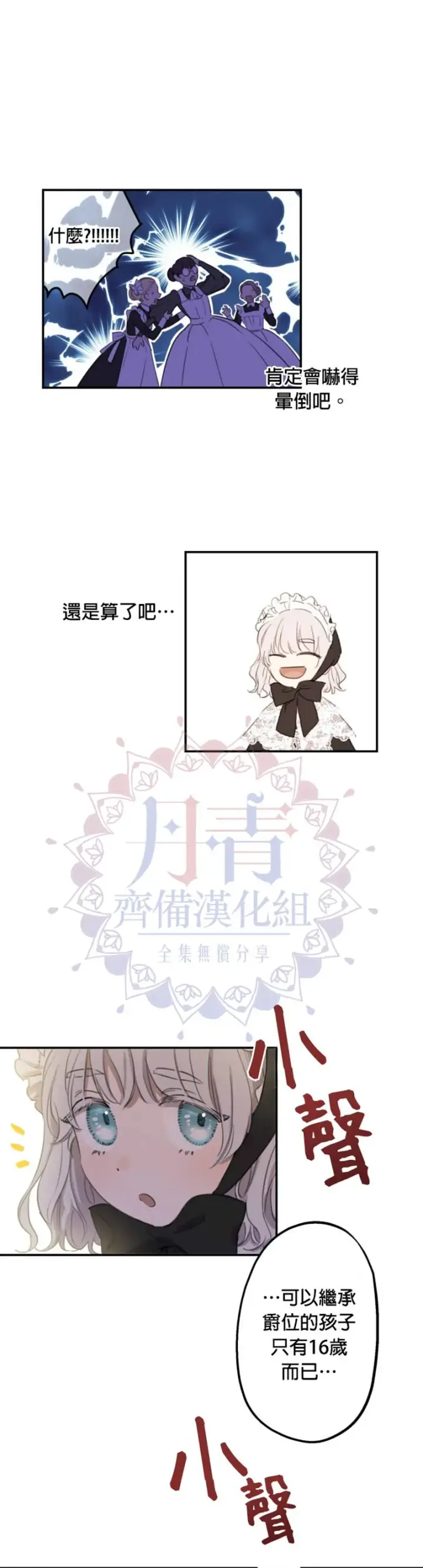 《世界最强者们都为我倾倒》第4话图12