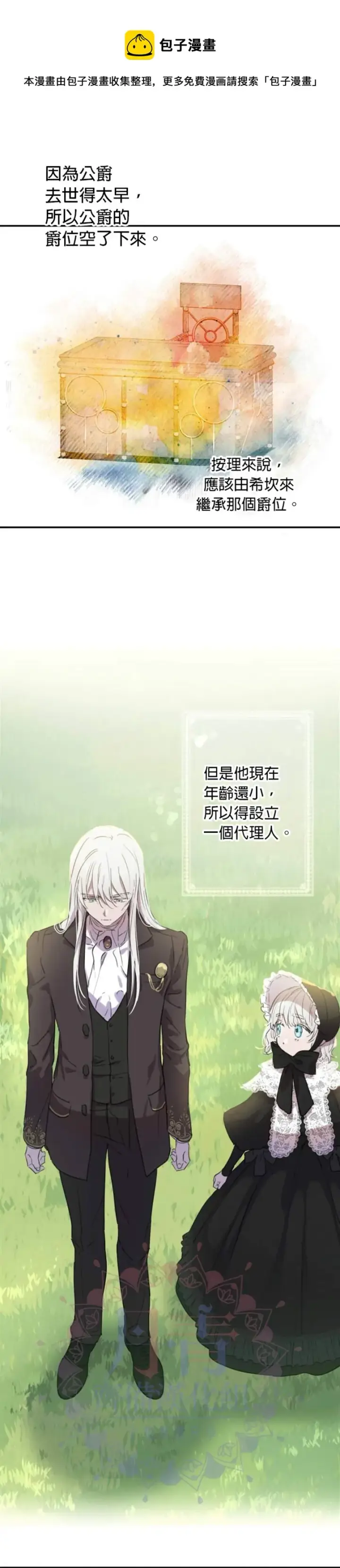 《世界最强者们都为我倾倒》第4话图14