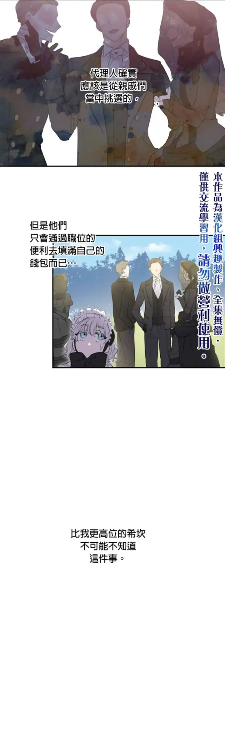《世界最强者们都为我倾倒》第4话图15