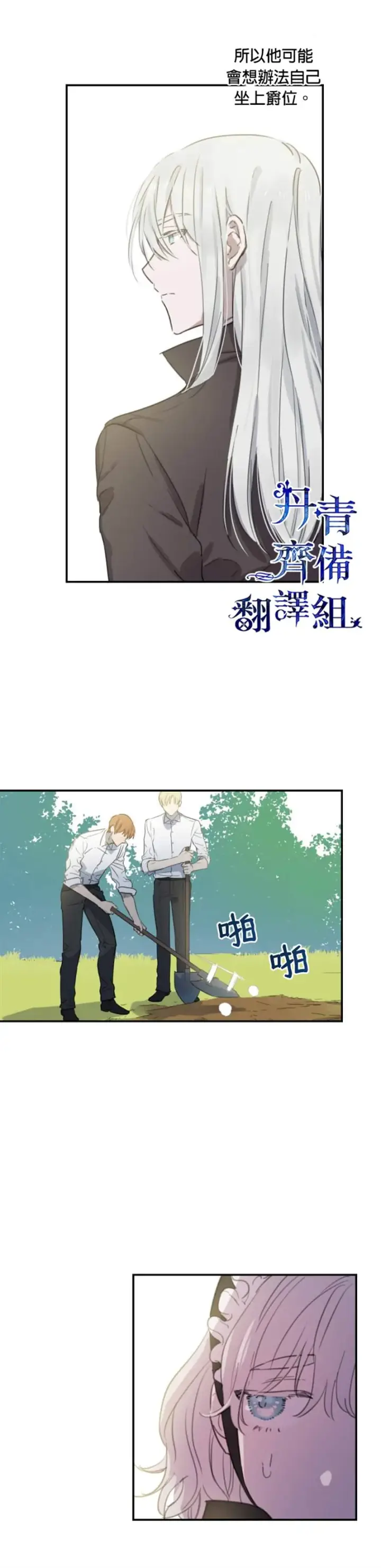 《世界最强者们都为我倾倒》第4话图16