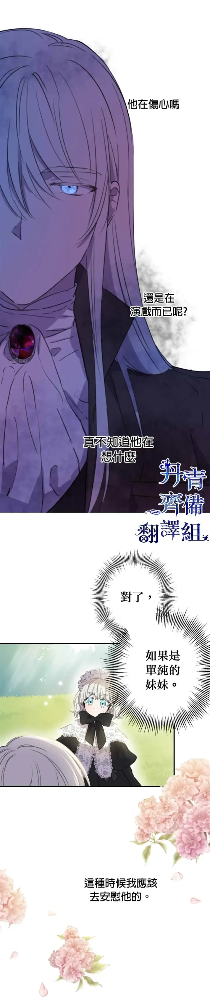 《世界最强者们都为我倾倒》第4话图17