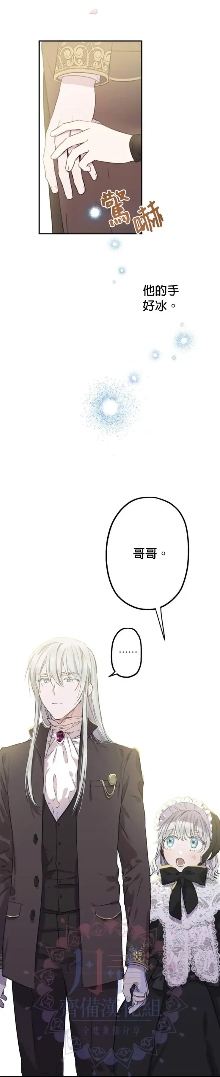 《世界最强者们都为我倾倒》第4话图18