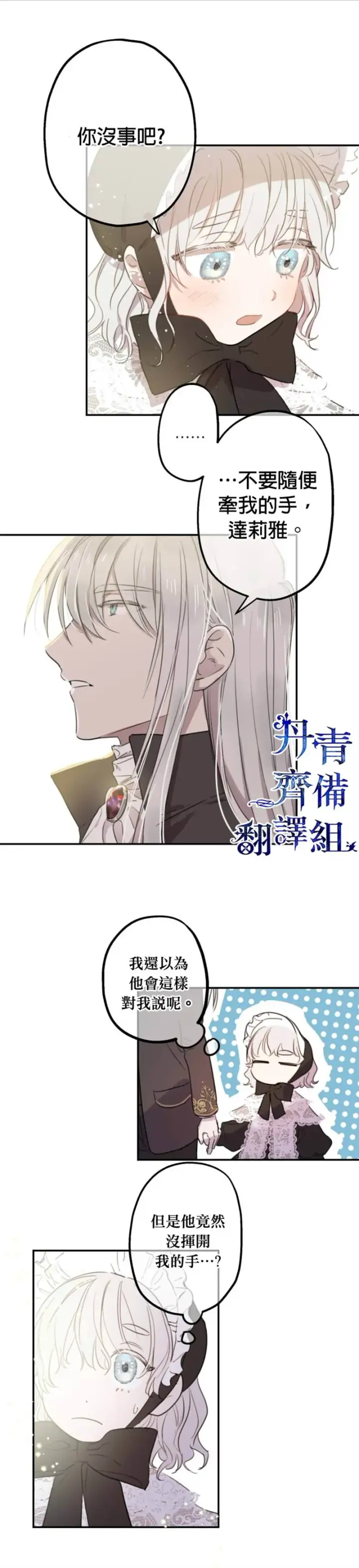 《世界最强者们都为我倾倒》第4话图19