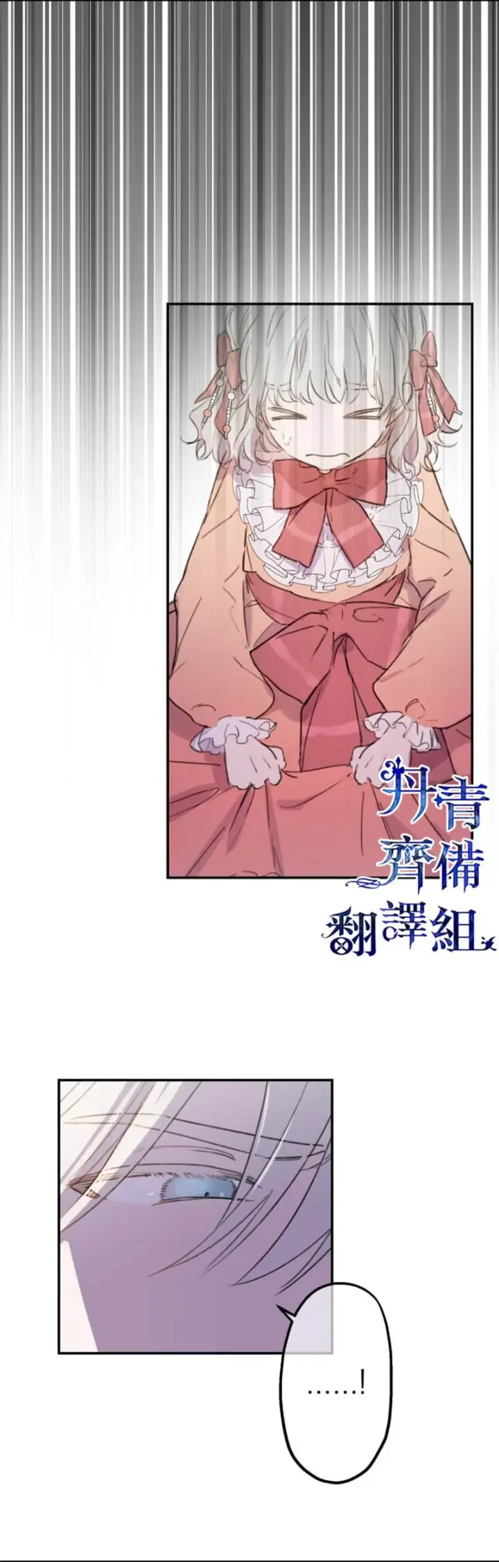 《世界最强者们都为我倾倒》第4话图2