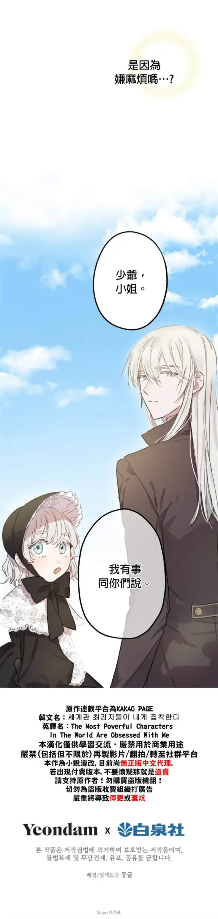 《世界最强者们都为我倾倒》第4话图20