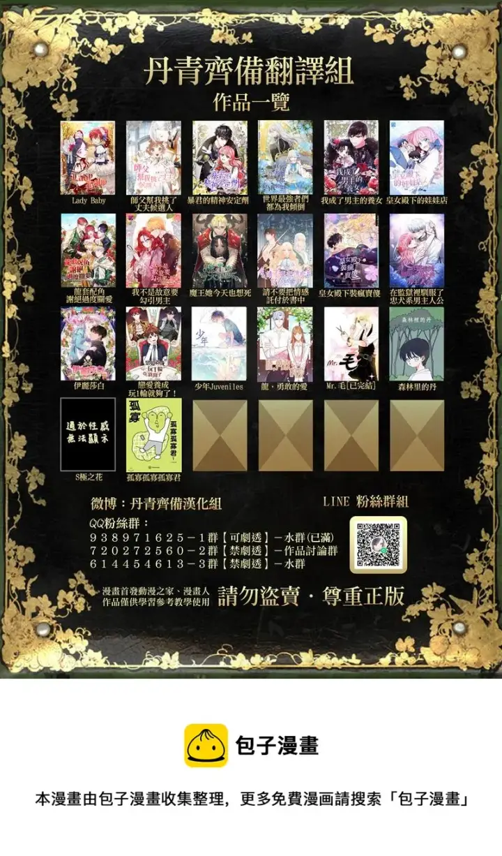 《世界最强者们都为我倾倒》第4话图24
