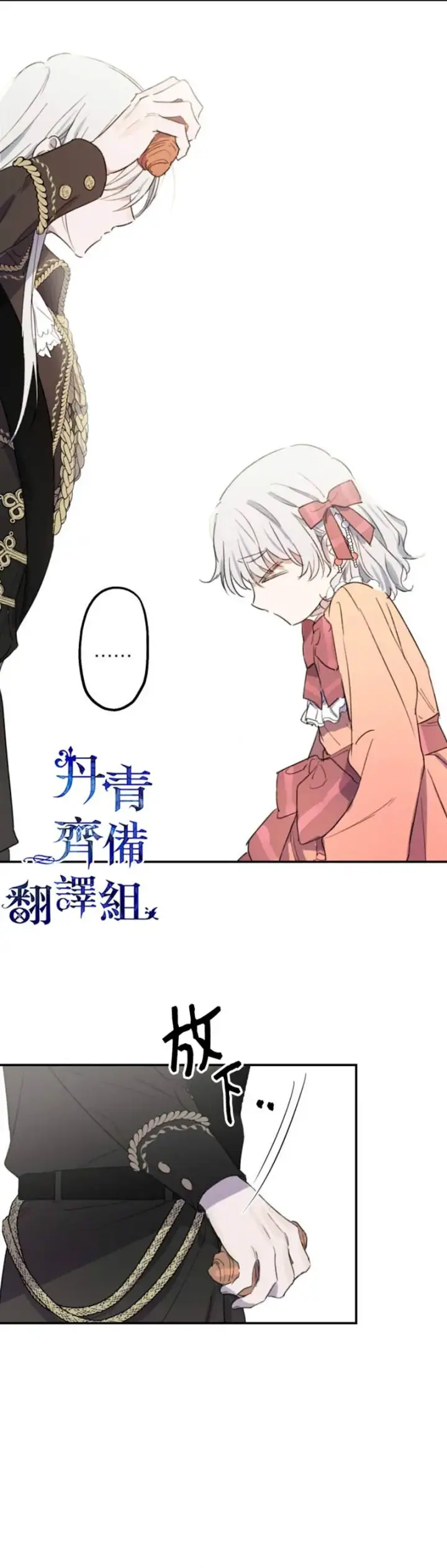《世界最强者们都为我倾倒》第4话图3