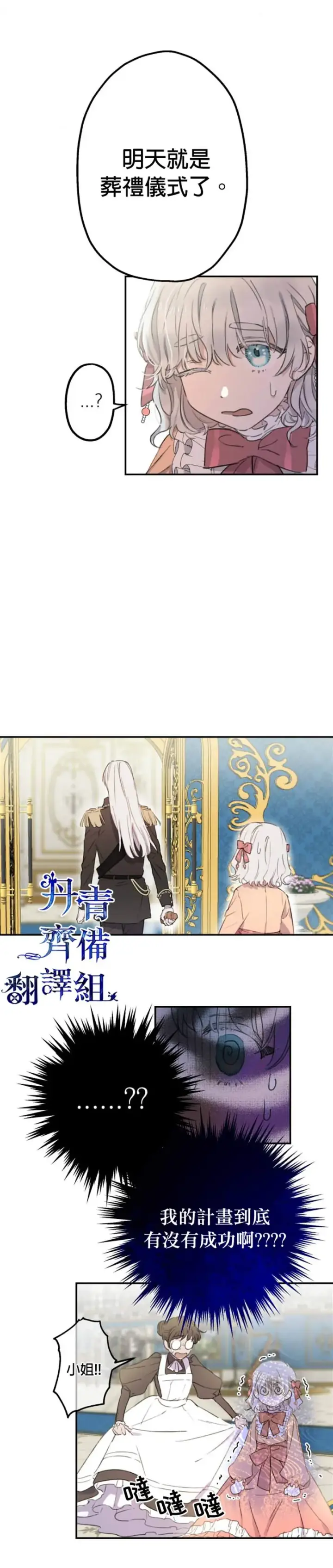 《世界最强者们都为我倾倒》第4话图4