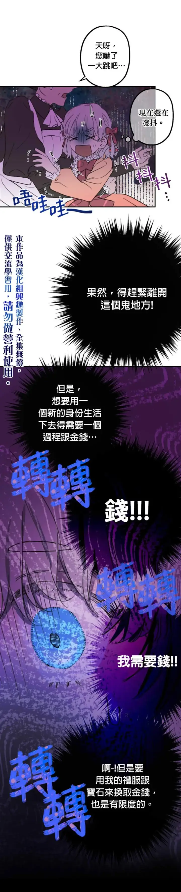 《世界最强者们都为我倾倒》第4话图5