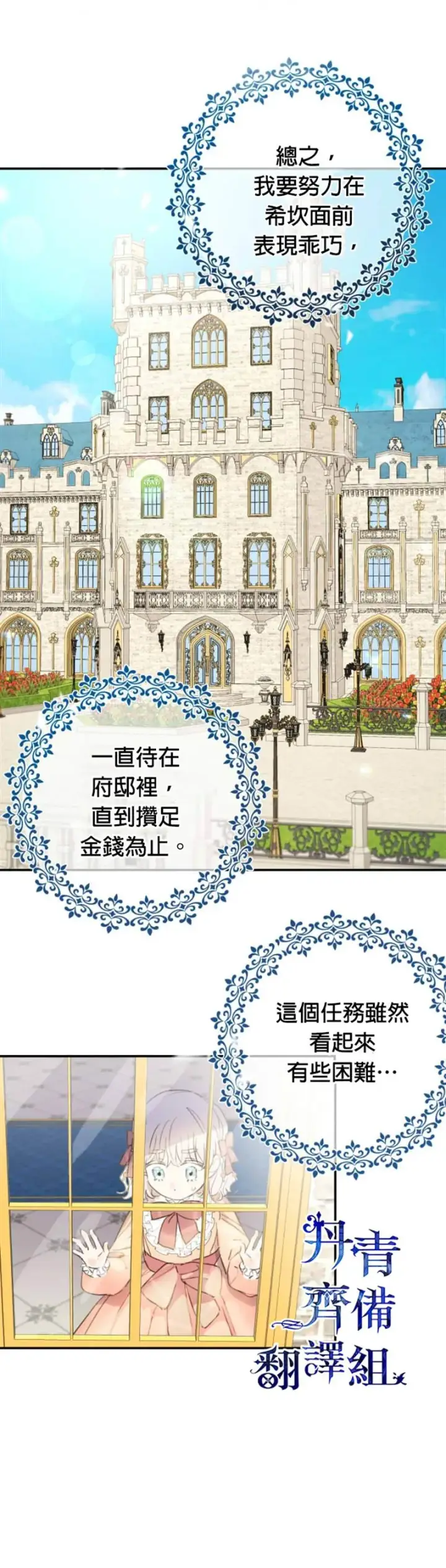 《世界最强者们都为我倾倒》第4话图7