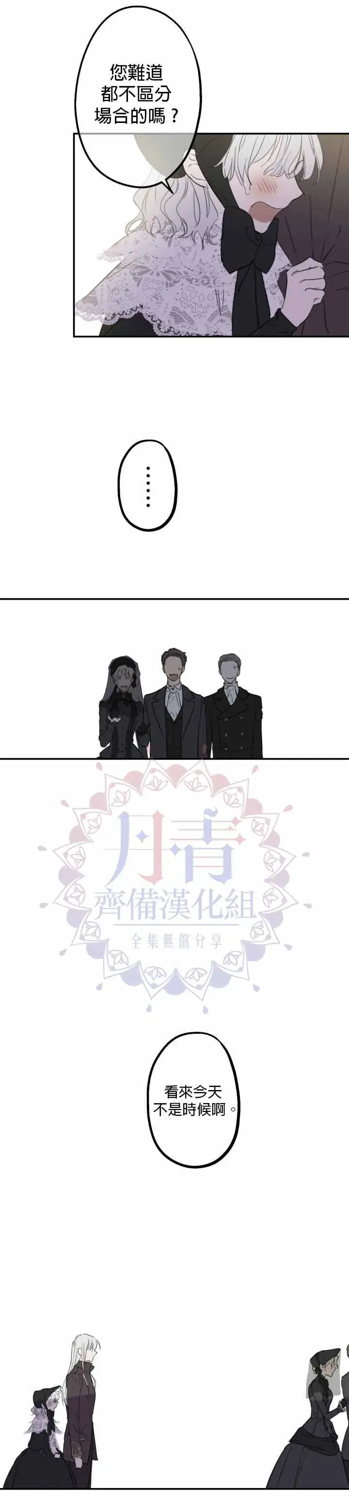 《世界最强者们都为我倾倒》第5话图11